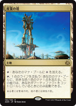 【JPN】《産業の塔/Spire of Industry》[AER]