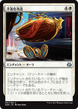 【JPN】《浮遊化改造/Aerial Modification》[AER]