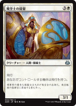 【JPN】《飛空士の提督/Aeronaut Admiral》[AER]