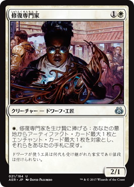 【JPN】《修復専門家/Restoration Specialist》[AER]