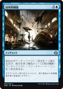 【JPN】《効率的構築/Efficient Construction》[AER]