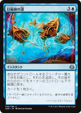 【JPN】《幻術師の謀/Illusionist's Stratagem》[AER]