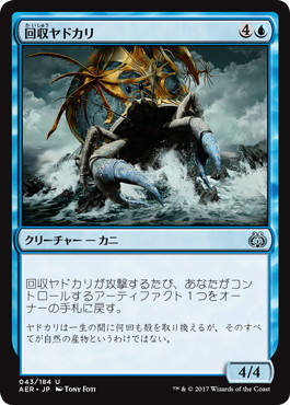 【JPN】《回収ヤドカリ/Salvage Scuttler》[AER]
