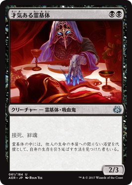 【JPN】【Foil】《才気ある霊基体/Gifted Aetherborn》[AER]