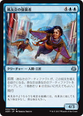 【JPN】《風友会の強襲者/Wind-Kin Raiders》[AER]