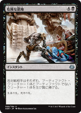 【JPN】《危険な窮地/Perilous Predicament》[AER]