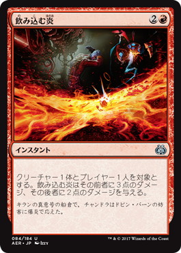 【JPN】《飲み込む炎/Hungry Flames》[AER]