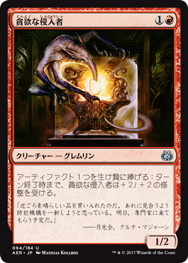 【JPN】《貪欲な侵入者/Ravenous Intruder》[AER]