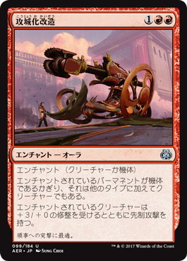 【JPN】《攻城化改造/Siege Modification》[AER]