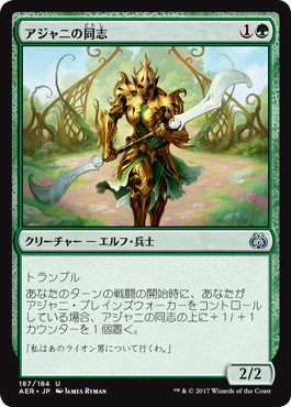 【JPN】《アジャニの同志/Ajani's Comrade》[AER]