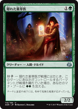 【JPN】《隠れた薬草医/Hidden Herbalists》[AER]