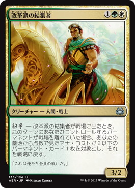 【JPN】【Foil】《改革派の結集者/Renegade Rallier》[AER]