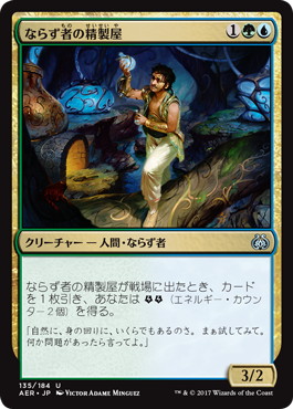 【JPN】《ならず者の精製屋/Rogue Refiner》[AER]