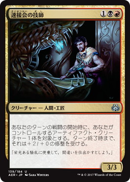 【JPN】《速接会の技師/Weldfast Engineer》[AER]