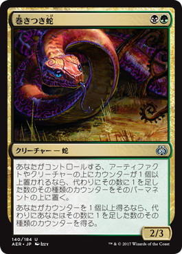 【JPN】《巻きつき蛇/Winding Constrictor》[AER]