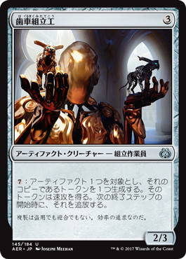 【JPN】《歯車組立工/Cogwork Assembler》[AER]