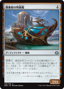 【JPN】《領事府の弩級艦/Consulate Dreadnought》[AER]