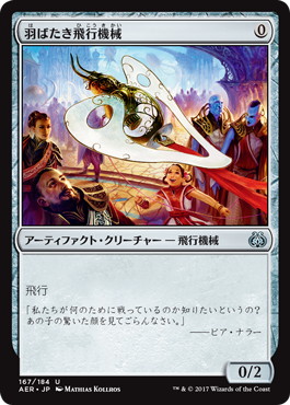 【JPN】《羽ばたき飛行機械/Ornithopter》[AER]