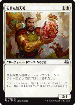 【JPN】《大胆な潜入者/Audacious Infiltrator》[AER]