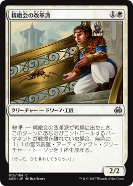 【JPN】《精緻会の改革派/Countless Gears Renegade》[AER]