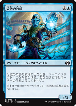 【JPN】【Foil】《分散の技師/Dispersal Technician》[AER]
