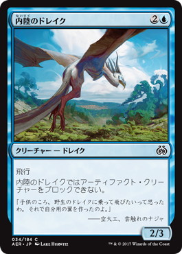 【JPN】【Foil】《内陸のドレイク/Hinterland Drake》[AER]