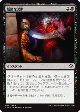 【JPN】《残酷な決断/Cruel Finality》[AER]