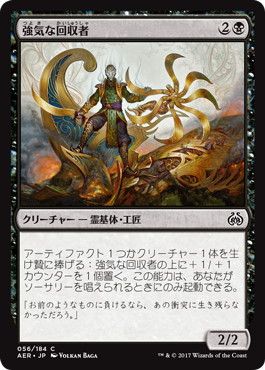 【JPN】《強気な回収者/Defiant Salvager》[AER]