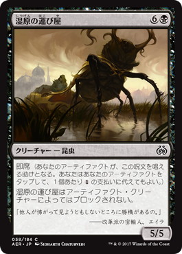 【JPN】《湿原の運び屋/Fen Hauler》[AER]