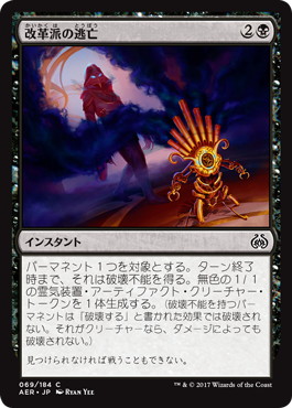 【JPN】《改革派の逃亡/Renegade's Getaway》[AER]