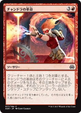 【JPN】【Foil】《チャンドラの革命/Chandra's Revolution》[AER]