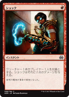 【JPN】【Foil】《ショック/Shock》[AER]
