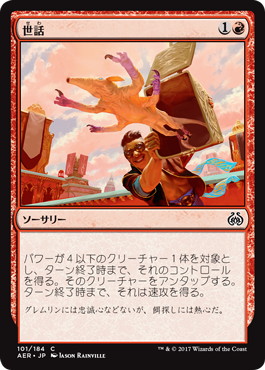 【JPN】【Foil】《世話/Wrangle》[AER]