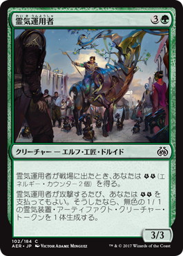 【JPN】【Foil】《霊気運用者/Aether Herder》[AER]