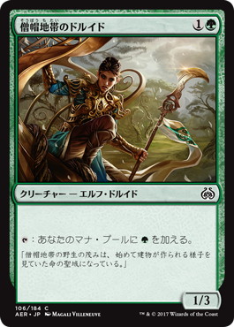 【JPN】【Foil】《僧帽地帯のドルイド/Druid of the Cowl》[AER]
