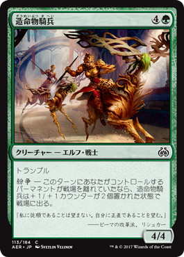 【JPN】【Foil】《造命物騎兵/Lifecraft Cavalry》[AER]
