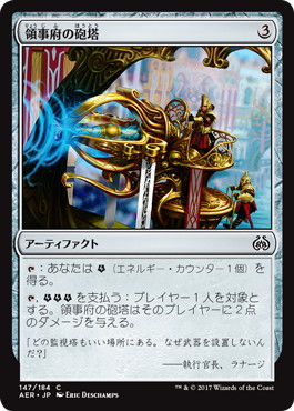 【JPN】【Foil】《領事府の砲塔/Consulate Turret》[AER]