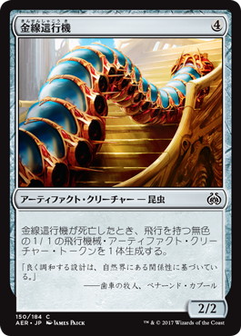 【JPN】【Foil】《金線這行機/Filigree Crawler》[AER]