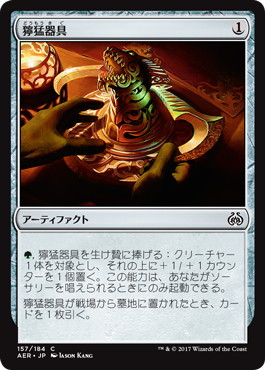 【JPN】《獰猛器具/Implement of Ferocity》[AER]