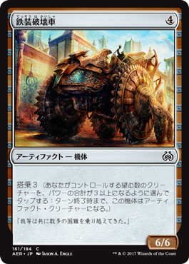 【JPN】【Foil】《鉄装破壊車/Irontread Crusher》[AER]