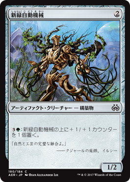 【JPN】【Foil】《新緑自動機械/Verdant Automaton》[AER]