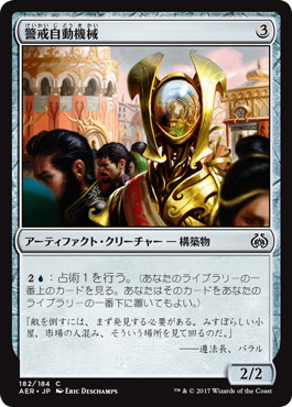【JPN】【Foil】《警戒自動機械/Watchful Automaton》[AER]