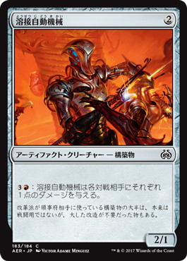 【JPN】【Foil】《溶接自動機械/Welder Automaton》[AER]