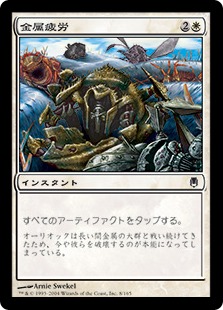 【JPN】【Foil】《金属疲労/Metal Fatigue》[DST]