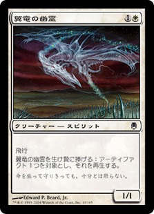 【JPN】【Foil】《翼竜の幽霊/Pteron Ghost》[DST]