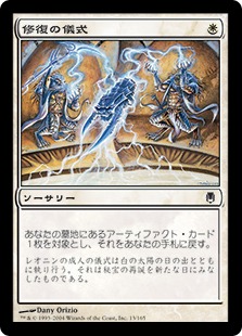【JPN】【Foil】《修復の儀式/Ritual of Restoration》[DST]
