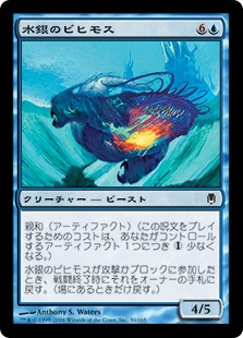 【JPN】【Foil】《水銀のビヒモス/Quicksilver Behemoth》[DST]