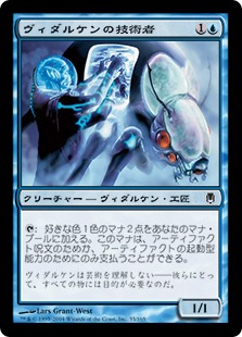 【JPN】【Foil】《ヴィダルケンの技術者/Vedalken Engineer》[DST]