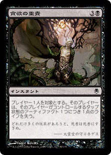 【JPN】【Foil】《貪欲の重責/Burden of Greed》[DST]