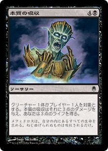 【JPN】《本質の吸収/Essence Drain》[DST]